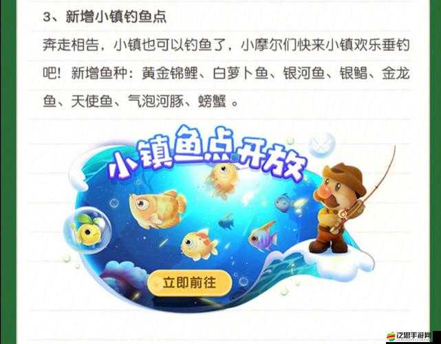 摩爾莊園手游中如何關閉釣魚時的手機震動提示功能