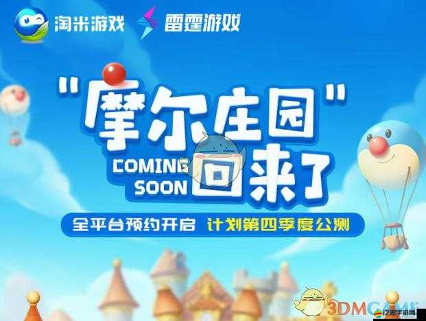 摩爾莊園手游，全面解析米米號登錄與綁定流程及注意事項