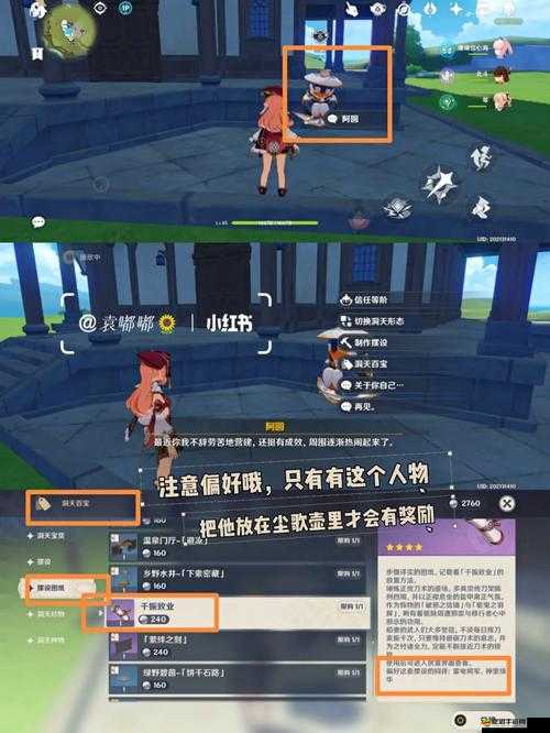 原神塵歌壺信任等級(jí)快速提升指南，全面解析8級(jí)信任等級(jí)發(fā)展策略