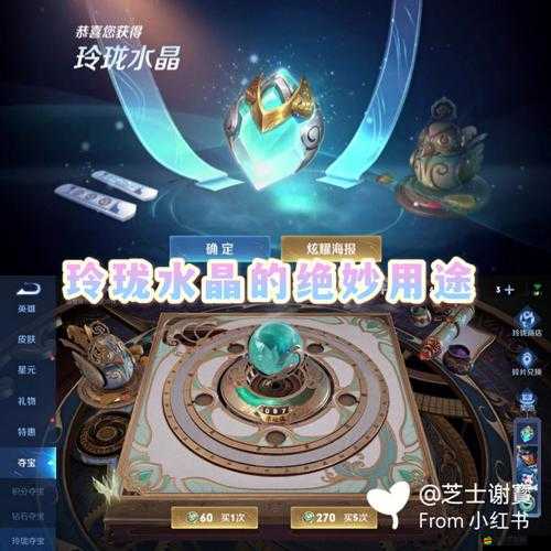 王者榮耀中玲瓏水晶的兌換物品及獲取方法全面解析