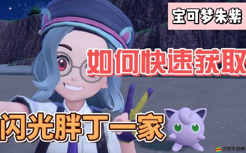 寶可夢大探險深度解析，胖丁氣球獲取攻略及其獨特神奇效果揭秘