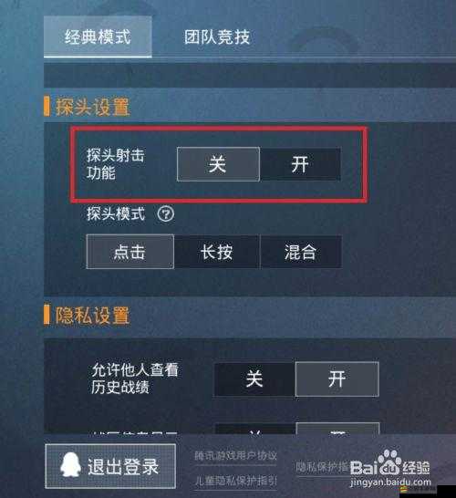 和平精英游戲內探頭功能設置步驟及高效開啟方法全面詳解