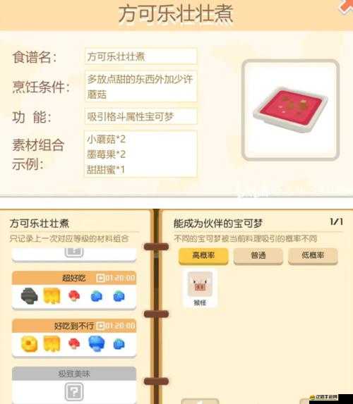 寶可夢大探險游戲攻略，揭秘大巖蛇必出配方與高效食譜分享