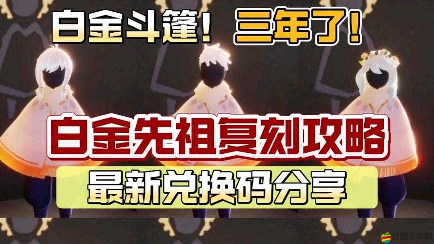 光遇5.13復刻先祖活動深度解析，白鳥先祖兌換物品全攻略指南