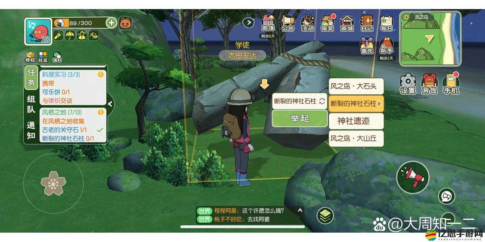 小森生活奇遇，踏上探索古老關守石與斷裂神社石柱的神秘旅程