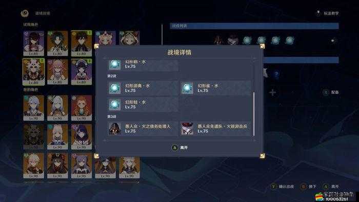 原神邪從之境高分通關秘籍，精選陣容搭配與高效戰術策略解析