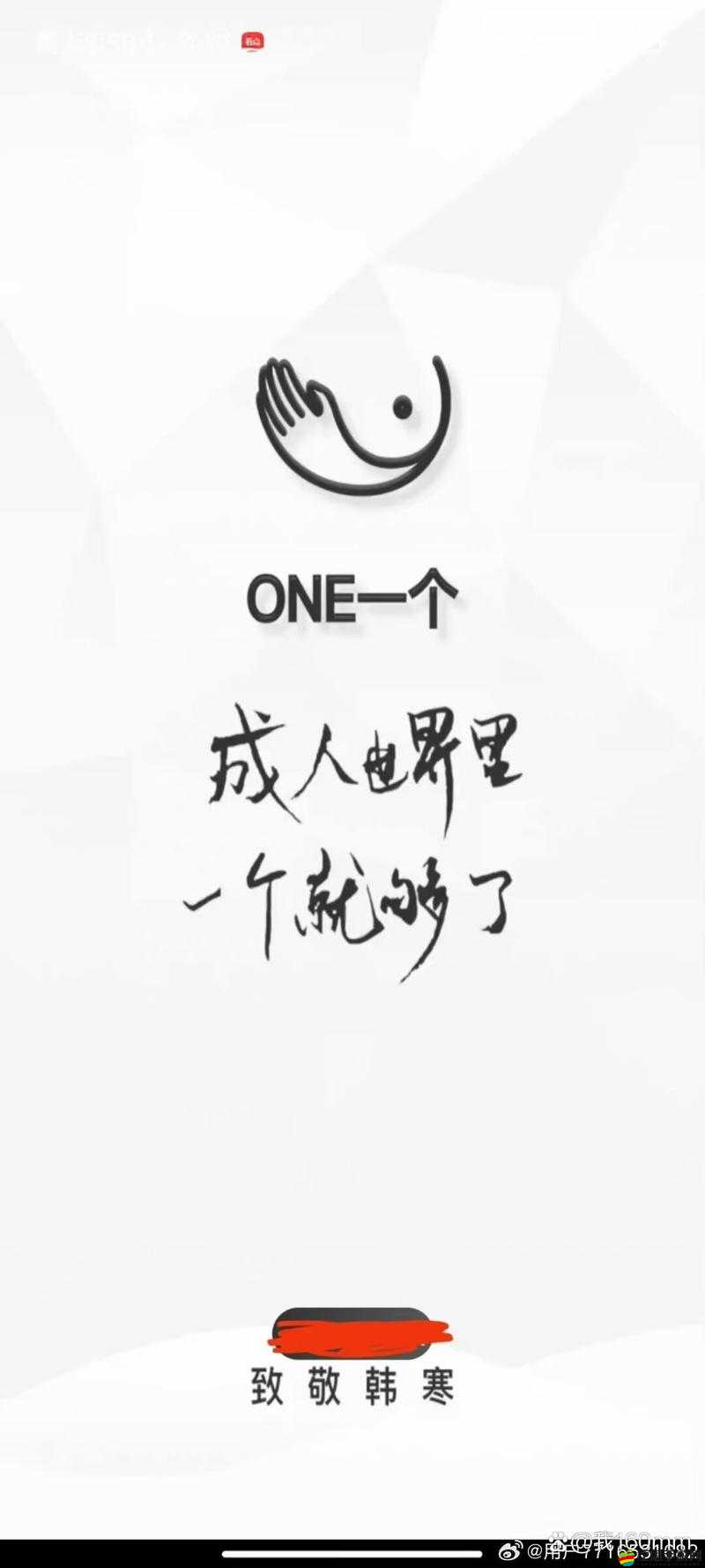 一天一部片致敬韓寒one小煙：帶你領略獨特的影像魅力之旅