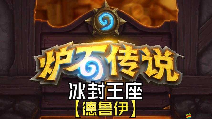 爐石傳說深度解析，全面攻略教你如何巧妙解開德魯伊謎題挑戰