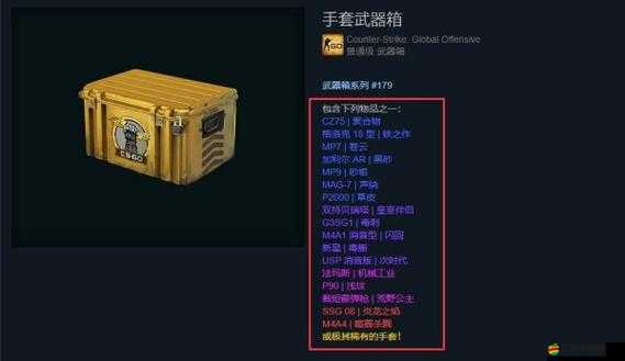 CSGO蛇咬武器箱，價格揭秘、獲取攻略及內含皮膚全解析
