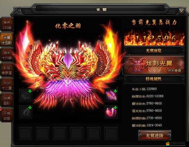 藍(lán)月傳奇寶寶翅膀升階全面解析，屬性提升與效果詳解