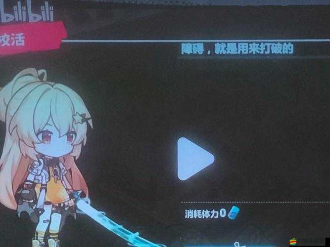 崩壞學園2深度攻略，解鎖探索者不懈堅持，全面揭秘通關必備秘籍