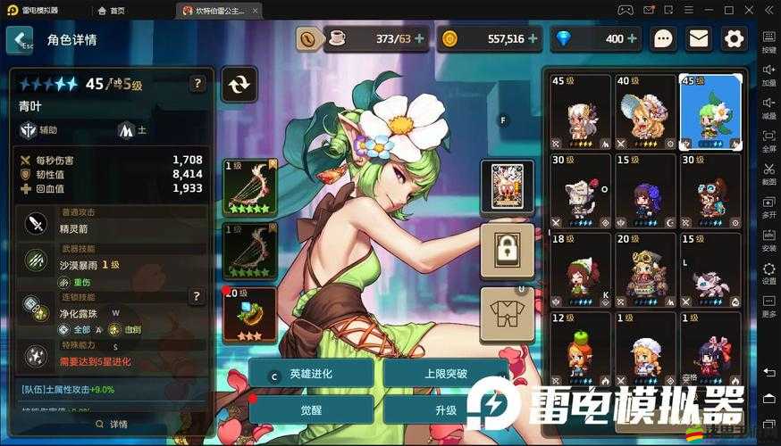 坎公騎冠劍深度解析，探索并揭秘森林妖精青葉的完整獲取流程