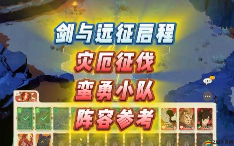 劍與遠(yuǎn)征失落之城高效通關(guān)陣容搭配策略與推薦指南