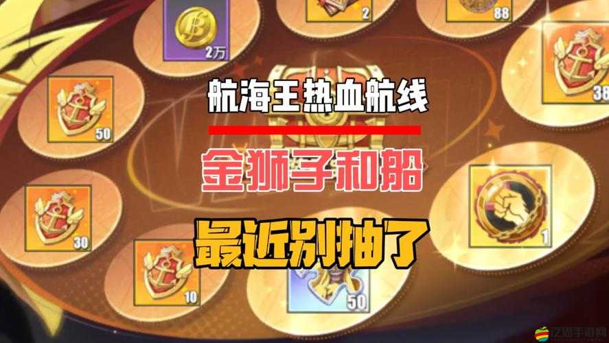 航海王熱血航線，全面解析心系伙伴選擇與高效覺醒攻略