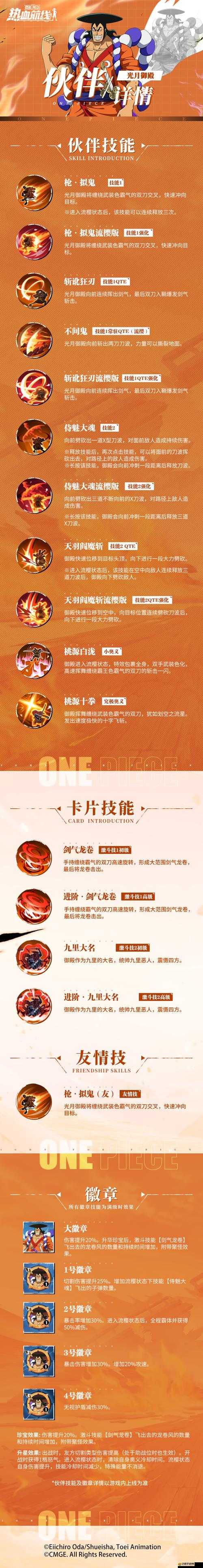 航海王熱血航線覺醒選擇全解析，打造最強角色，覺醒攻略必備指南