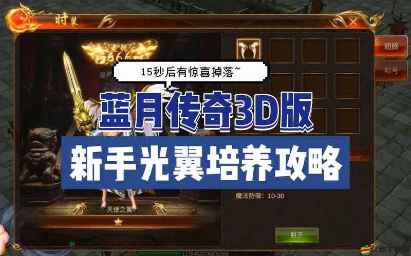 藍月傳奇2英雄光翼進階指南，2升3全面攻略與技巧解析