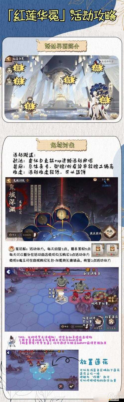 陰陽(yáng)師步步生蓮?fù)瑫r(shí)擊中敵人技巧與活動(dòng)關(guān)卡攻略詳解