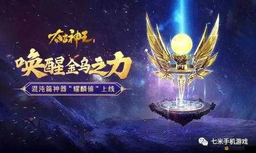 劍與遠征神器試煉，探索神秘領域，解鎖通往勝利之門的終極鑰匙