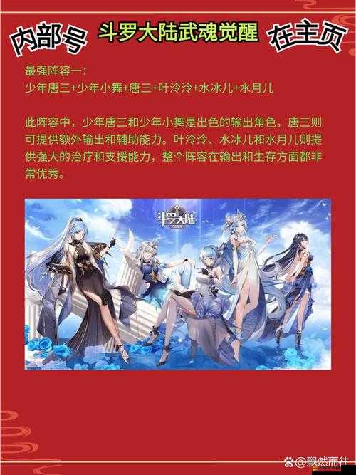 斗羅大陸武魂覺醒，三水三火陣容高效搭配與策略解析攻略