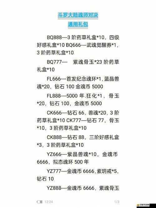 胡桃日記iOS版口令碼與禮包兌換碼全攻略及分享匯總