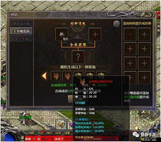 揭秘原始傳奇盾牌合成高效竅門，助你打造頂級(jí)防御裝備