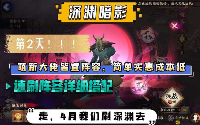 陰陽師深淵探索攻略，全面解析最強平民陣容搭配推薦