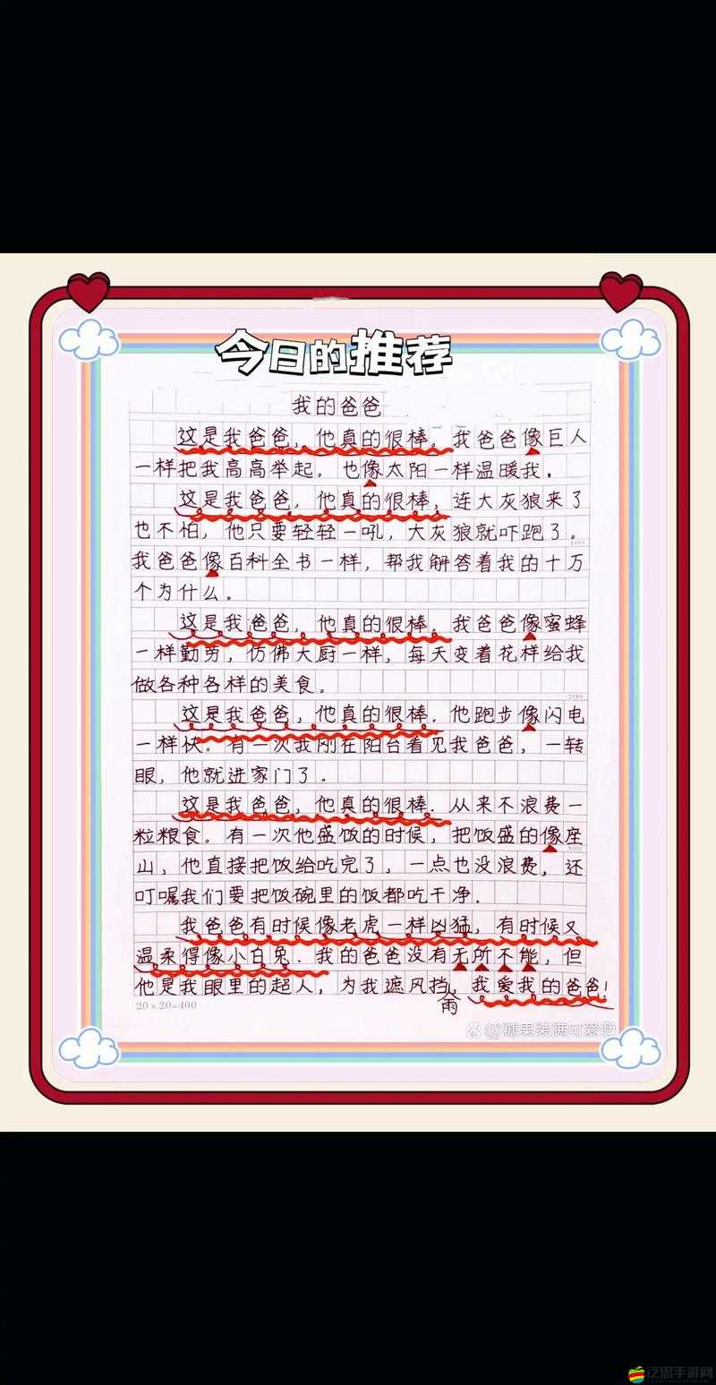 需要爸爸播種中文播放經典臺詞：愛的播種與成長