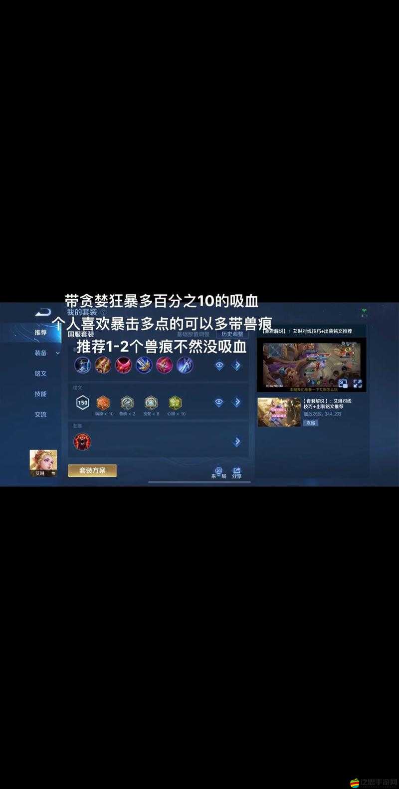 王者榮耀艾琳高階攻略，完美出裝與銘文搭配，解鎖法術射手的極致爆發輸出
