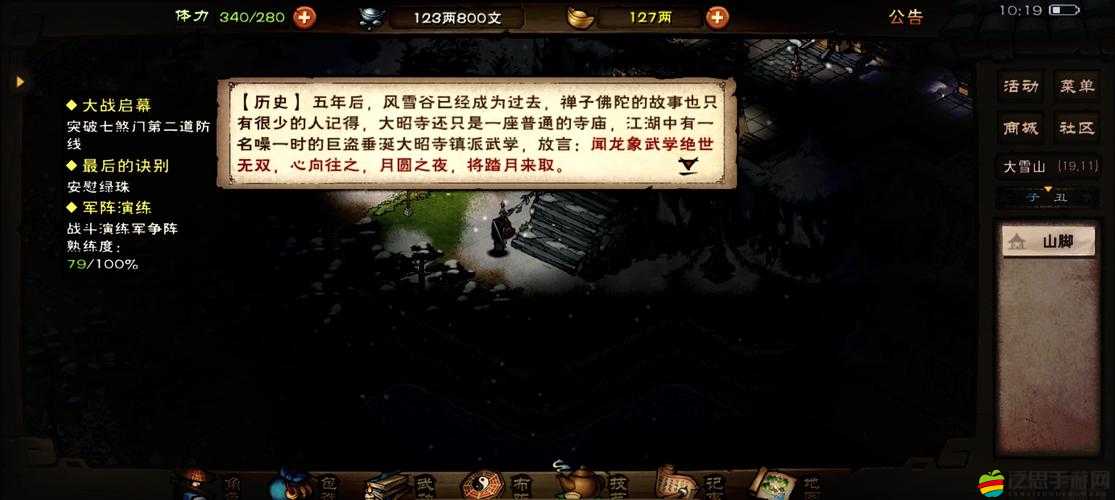 煙雨江湖和玉暈倒劇情觸發攻略，雨天對話兩次，逐步深入探索揭露真相