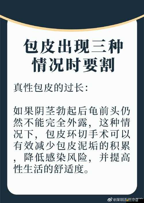 成年男子割包好處和壞處之詳細解析及相關注意事項