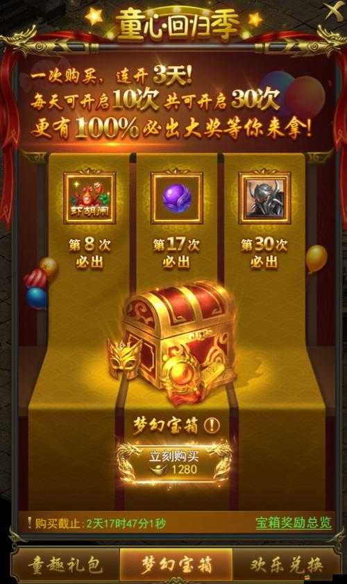 一刀傳世游戲中夢幻寶箱的高效獲取方法與完整攻略指南