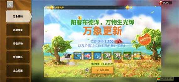 萬國覺醒萬象更新禮包全面深度解析，性價(jià)比評(píng)估與購買價(jià)值探討