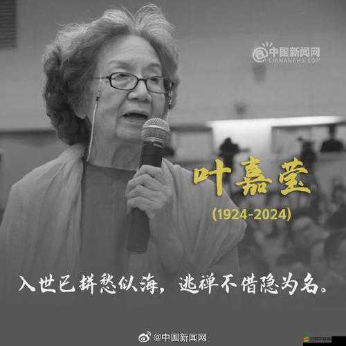 古典詩詞大家葉嘉瑩逝世享年 100 歲：先生之風山高水長令人緬懷