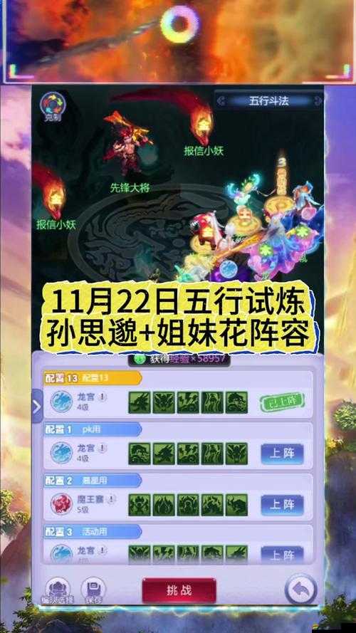 全面解析，一起來捉妖虹的試煉高效攻略與最強陣容推薦