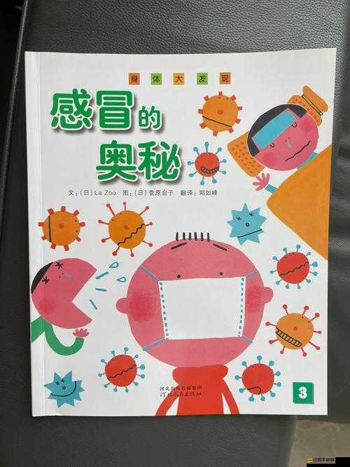 毛茸茸婦女體內匯編：探討女性身體奧秘的科普書籍
