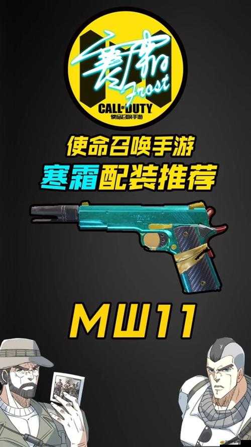 使命召喚手游MW11手槍配件精選指南，全面解析MW11配件搭配攻略