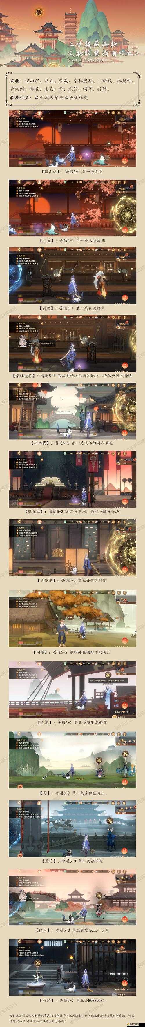 忘川風華錄第五章，詳盡文物位置全解析，助你輕松探索歷史遺跡