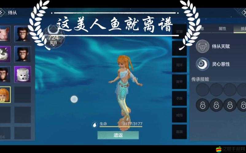 妄想山海游戲中美人魚的食物偏好揭秘，全面解析美人魚專屬食譜