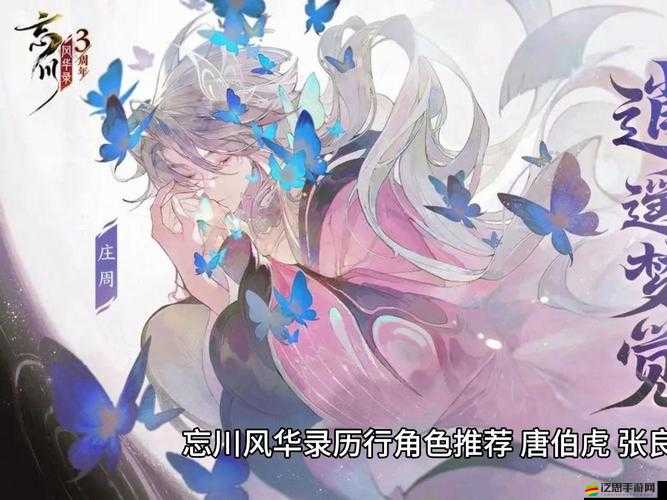 忘川風華錄游戲攻略，全面解析節奏榜與最新角色強度排行