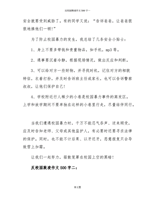 打女生光陰的作文 1200 字：揭露校園暴力的黑暗