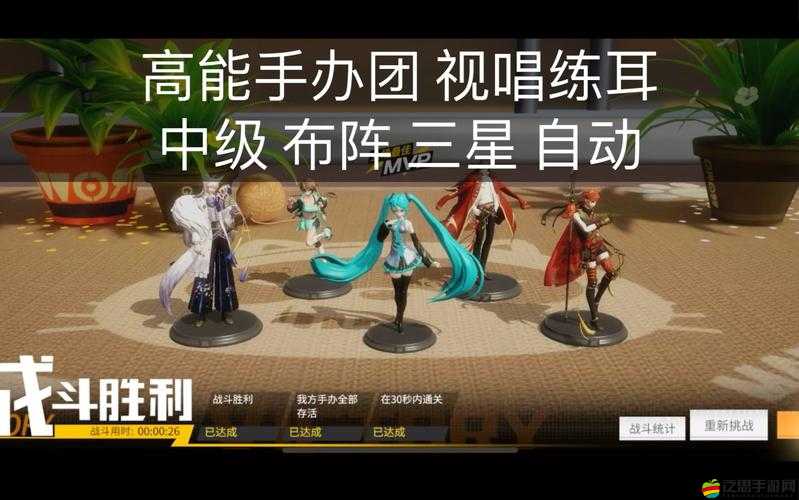 高能手辦團視唱練耳挑戰必勝，頂尖陣容搭配攻略與推薦
