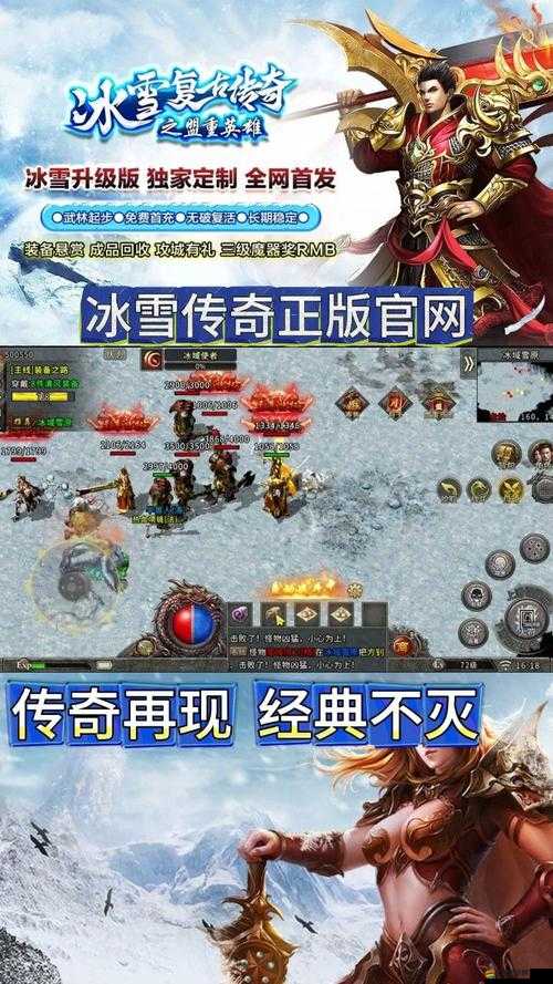 冰雪復古傳奇游戲深度解析，合成不殘武器的終極技巧與全面攻略