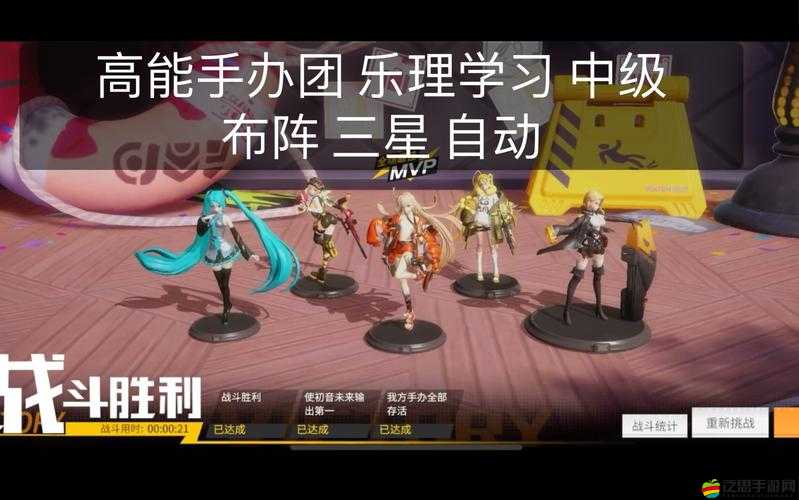 高能手辦團樂理學習攻略，三星站位陣容推薦助你輕松掌握