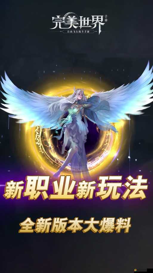 完美世界手游深度解析，羽嵐職業精靈選擇全方位攻略指南
