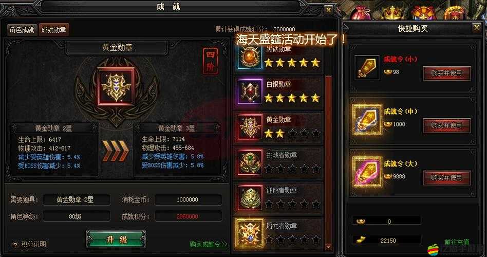 藍月傳奇2深度解析，成就勛章升級全攻略及必備材料大揭秘