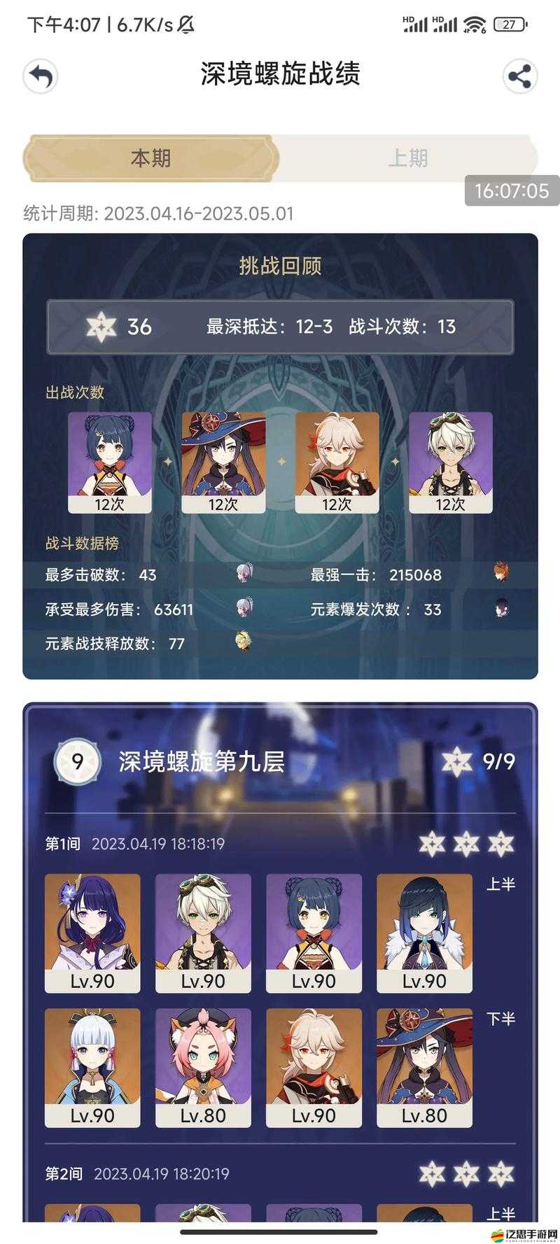 原神胡桃角色深淵12層高效通關攻略與最強陣容搭配推薦