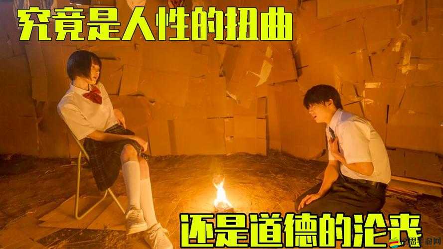 小小 11 孩歲女 A 片網站：是道德缺失還是人性淪喪？