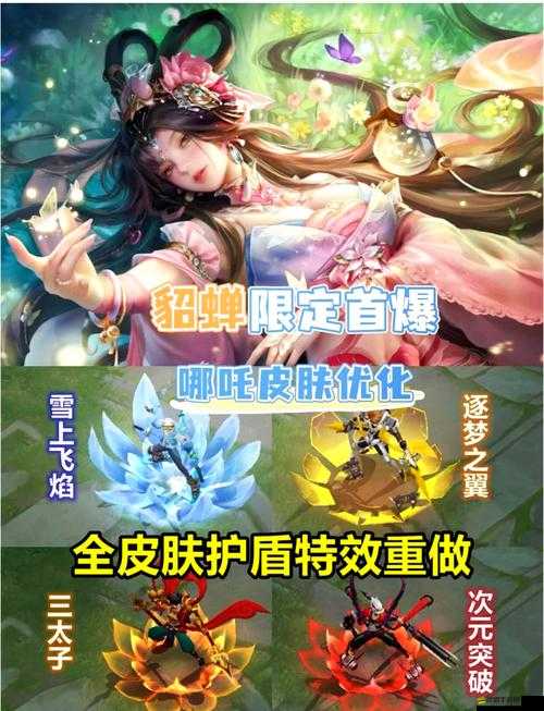 王者榮耀峽谷女神優雅降臨，小心謹慎，切莫踩到她的華麗裙擺