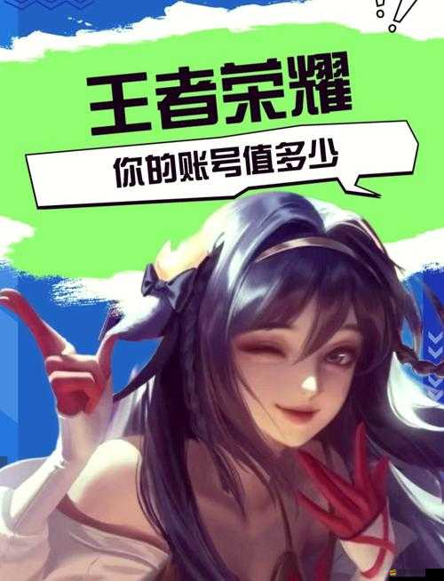 深入解析王者榮耀中她為何擁有高達167元的價值所在