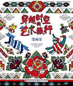 西方 47 大但文體藝術：穿越時空的藝術之旅